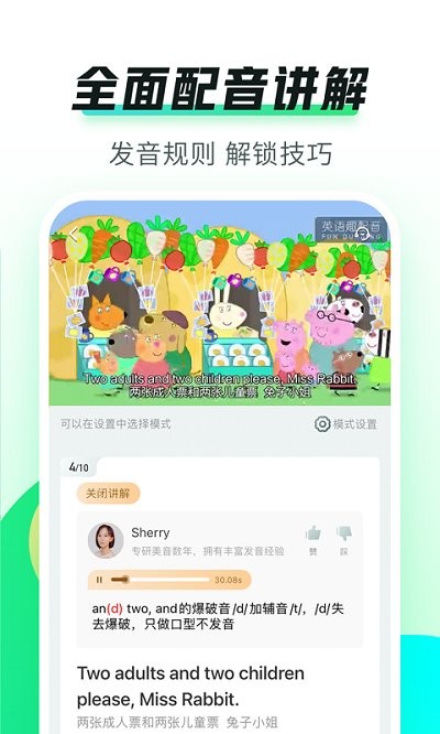 英语趣配音App最新版图2