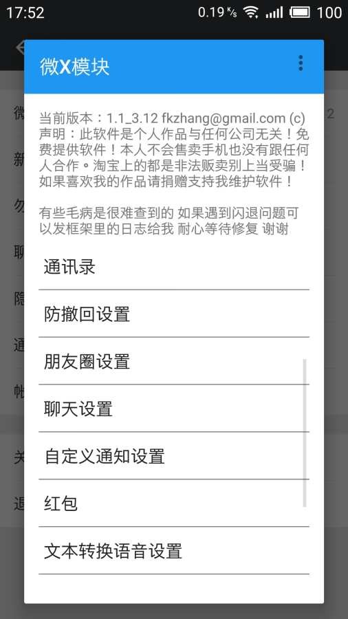 微x模块App安卓版图2