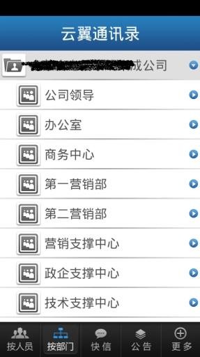 云翼通讯录最新版图1