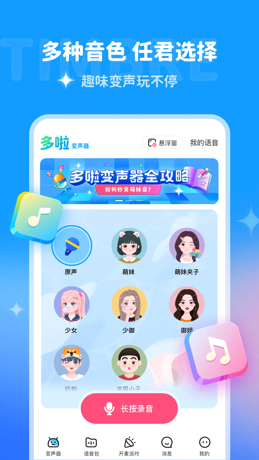 多啦变声器图3