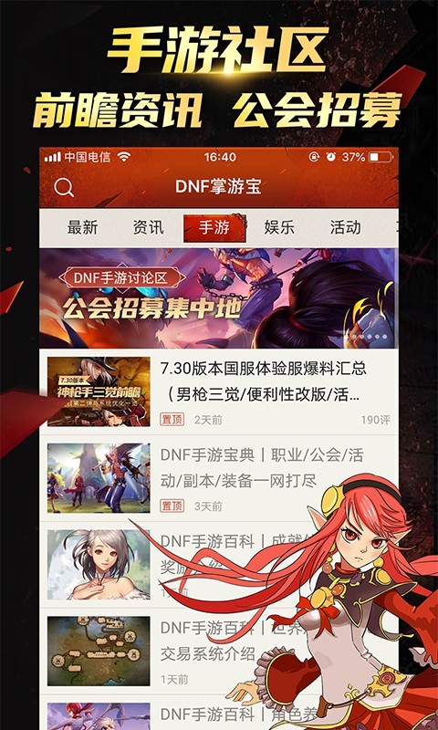 DNF掌游宝App图3