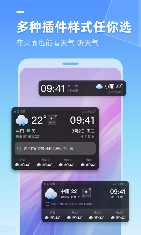 多多天气图2