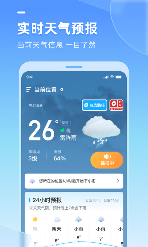 多多天气图3