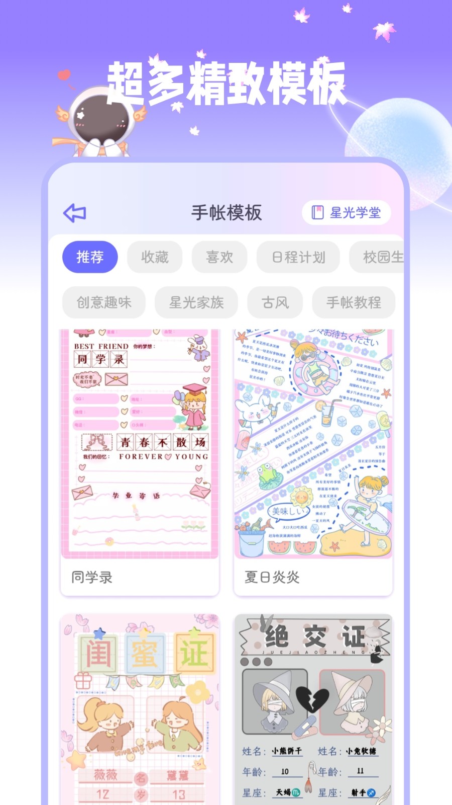 星光手帐图5