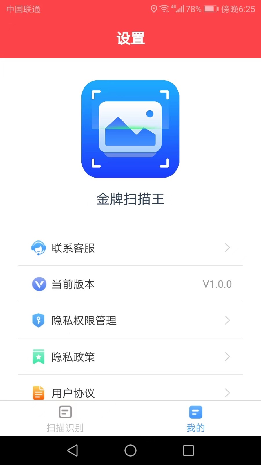 金牌扫描王图3