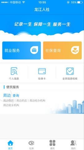 黑龙江省人社厅App图2