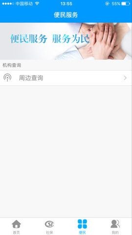 黑龙江省人社厅App图3