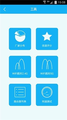 路由管家官方版图2