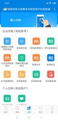 税税通官方下载最新版图1