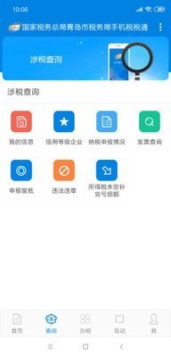 税税通官方下载最新版图2