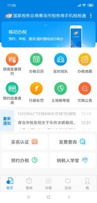 税税通官方下载最新版图3