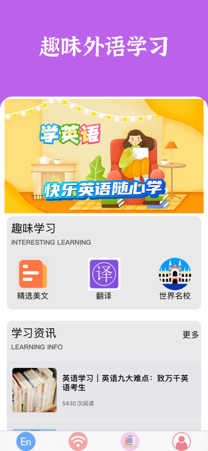 萌鸡外语学习手机版图1