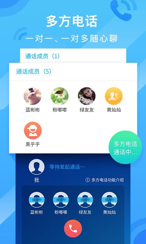 和通讯录手机版图1