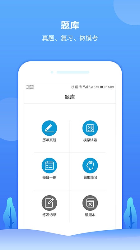 中建教育APP图1