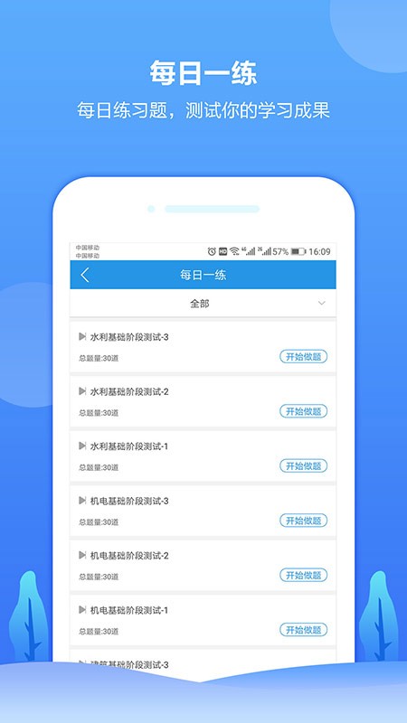 中建教育APP图2