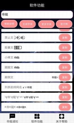 特殊文字生成器正式版图2