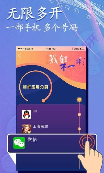 小号多开最新版App图3