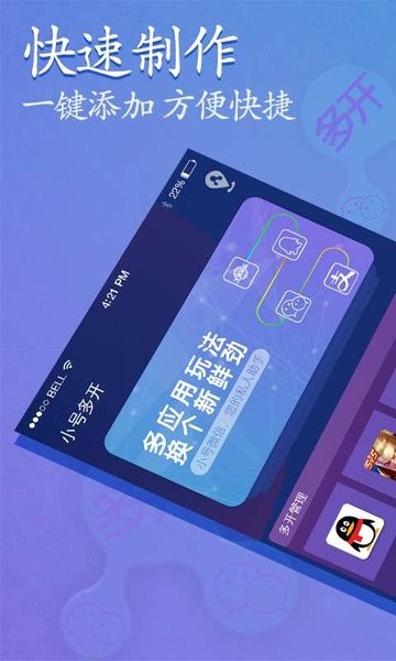 小号多开最新版App图1