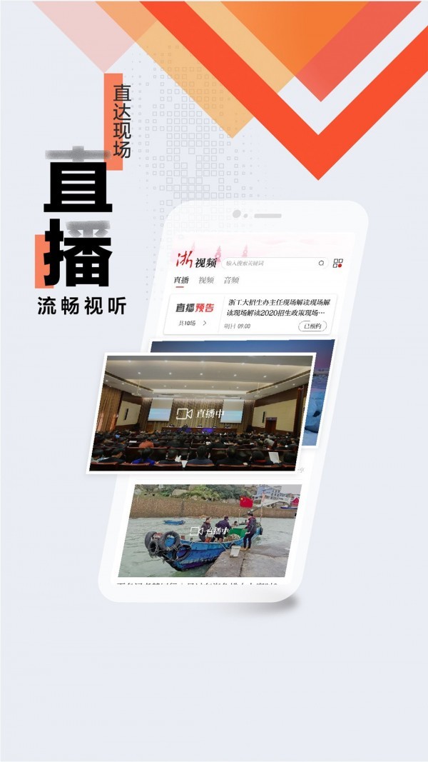 浙江新闻App图2