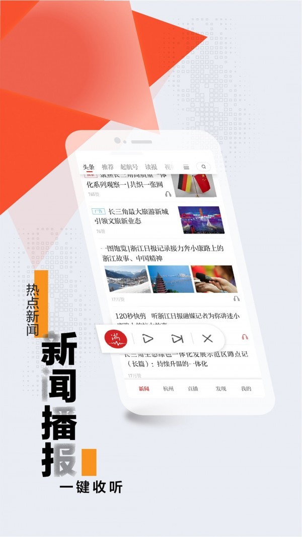 浙江新闻App图3