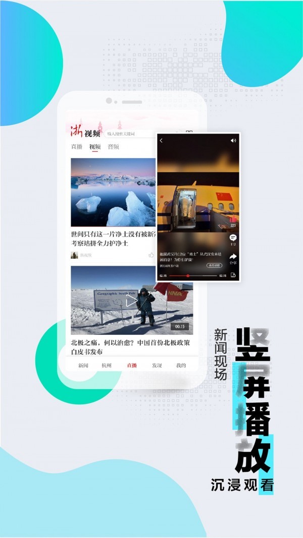 浙江新闻App图1