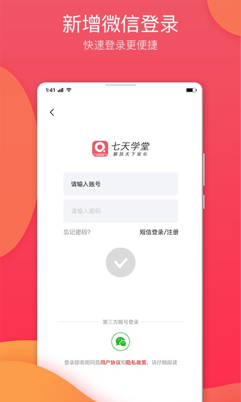 七天学堂破解版图1