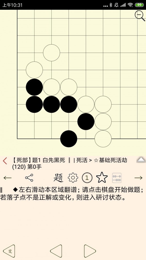 围棋宝典App图1