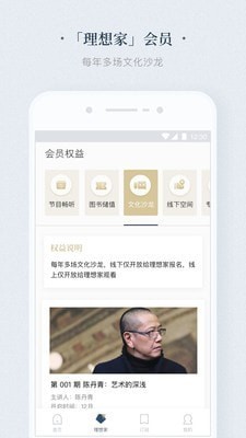 看理想App图2