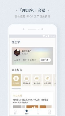 看理想App图1