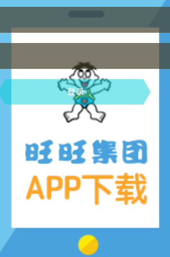 爱旺旺App图1