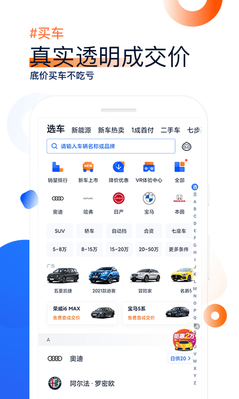 汽车之家App图1