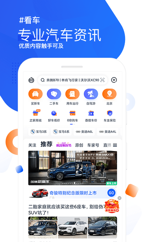 汽车之家App图2