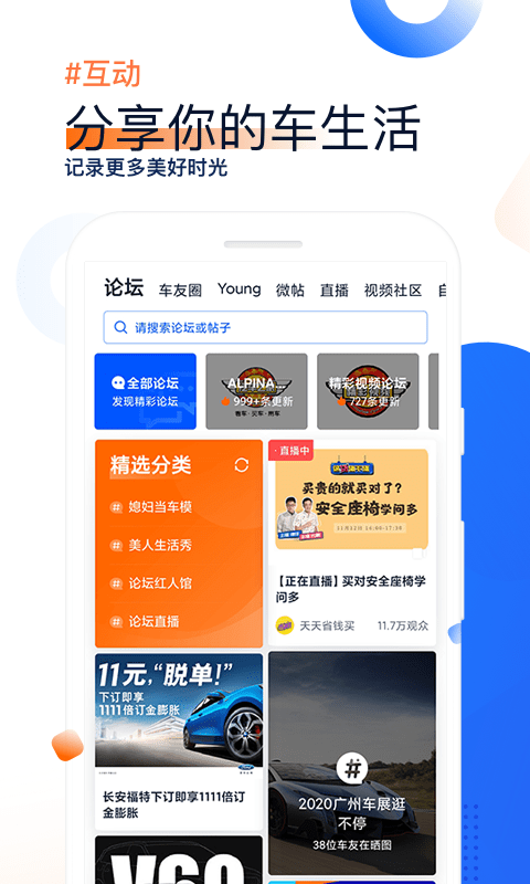 汽车之家App图3