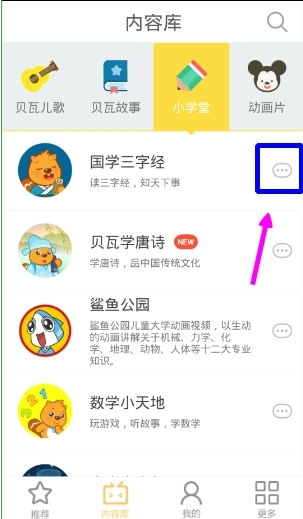 贝瓦儿歌app