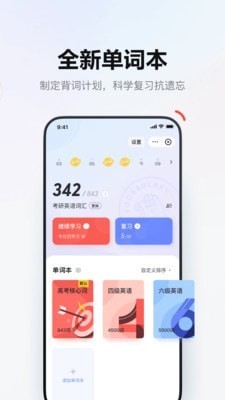 网易有道词典App图1