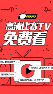 球球直播App图1