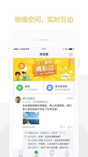 威海智慧教育App图2