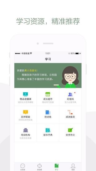 威海智慧教育App图1