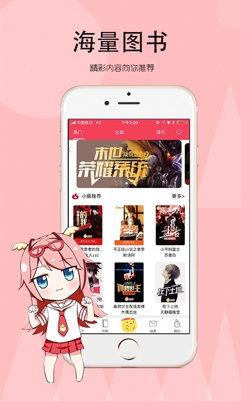 辣鸡小说网App图1