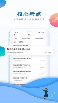 口腔之家App图3