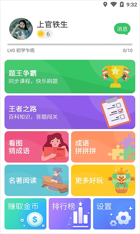 题王争霸App图2