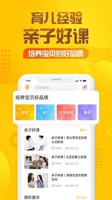 弟子规App图2