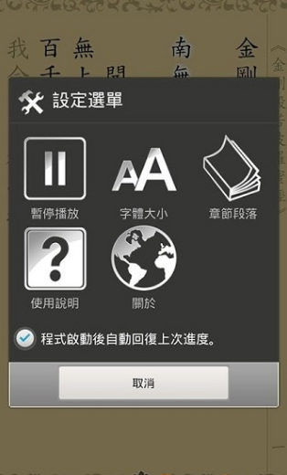 金刚经App图1