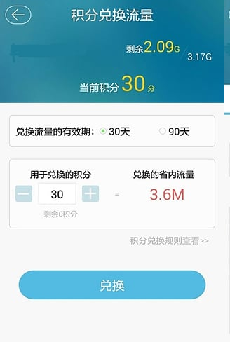 移动秘书App图2