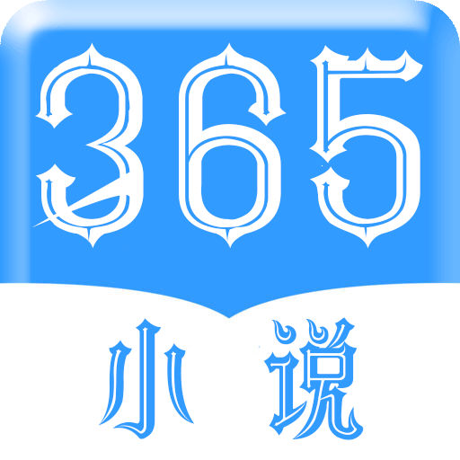 365小说App