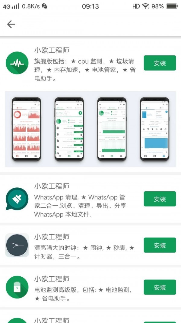 小欧工程师App图3