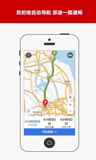 车之旅App图2