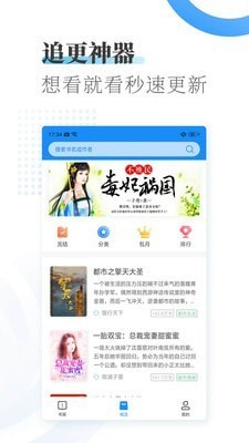 爱看电子书App图3