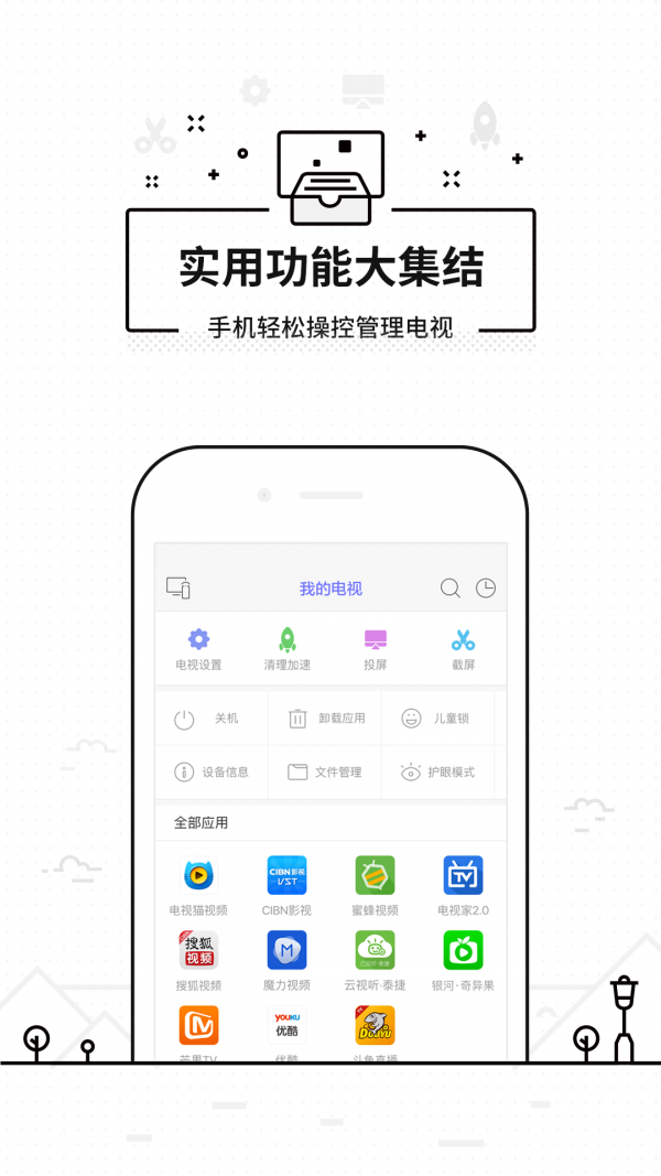 悟空遥控App图2