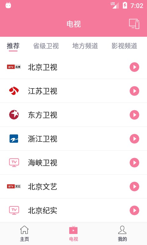 投屏助手App图3